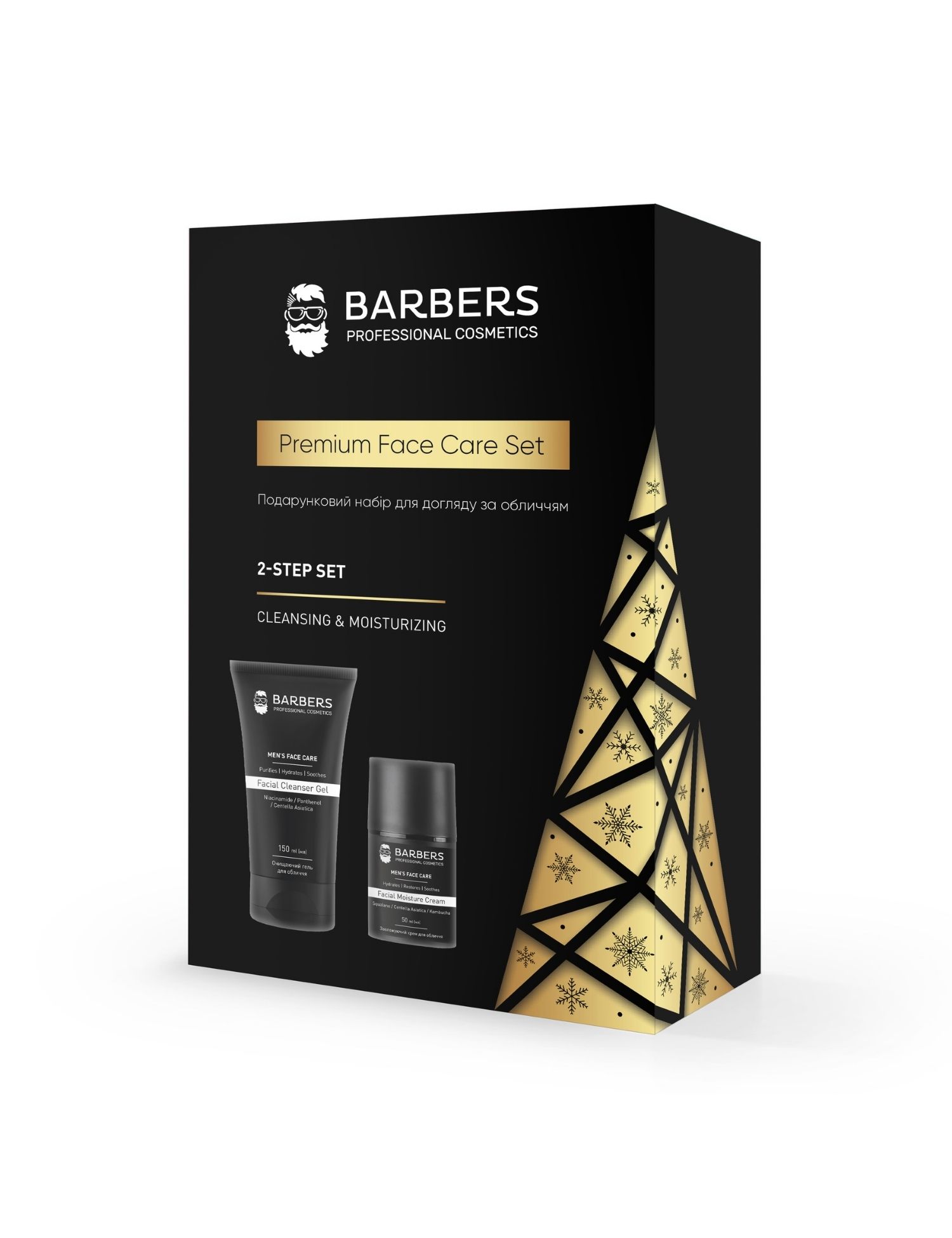 Картинка Подарунковий набір для догляду за обличчям Barbers